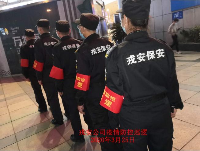 為響應(yīng)“一手抓疫情防控，一手抓復(fù)工復(fù)產(chǎn)”“兩手都要硬，兩戰(zhàn)都要贏”的決策部署，戎安展開義務(wù)巡邏